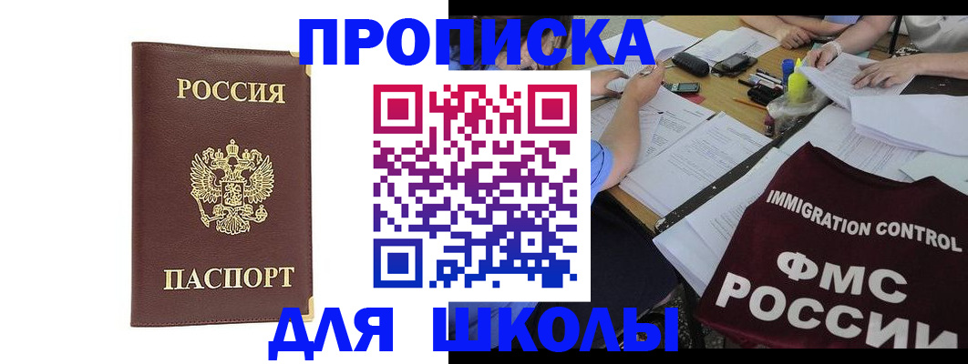 прописка ребенка в Каргополе